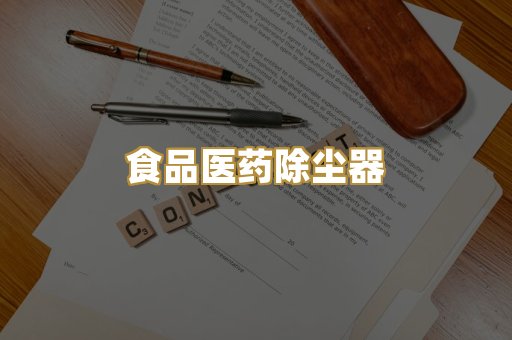 脉冲布袋除尘器
